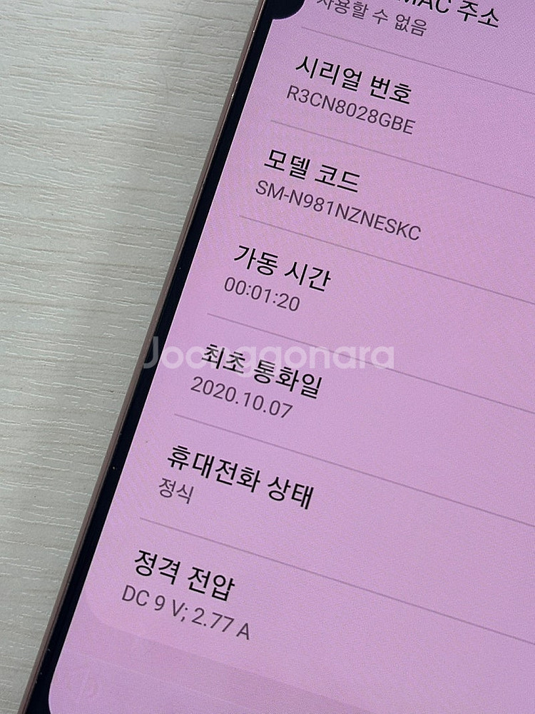 갤럭시 노트20 브론즈색상 256용량 가성비좋은 꿀매물...--3