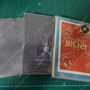 야해 BLCD 드씨 불길한 손님 1부+2부+바다라 판매합니다