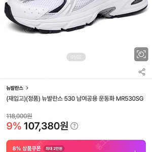 뉴발란스 530 MR530SG 새상품 / 290size