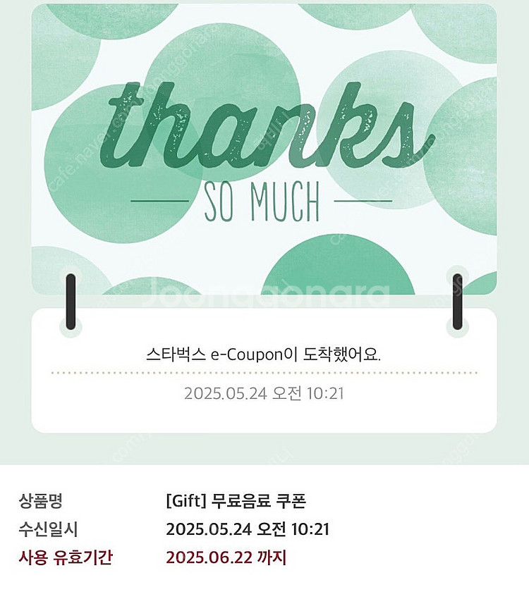 스타벅스 별12개 무료 음료 쿠폰 오늘까지--0