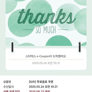 스타벅스 별12개 무료 음료 쿠폰 오늘까지
