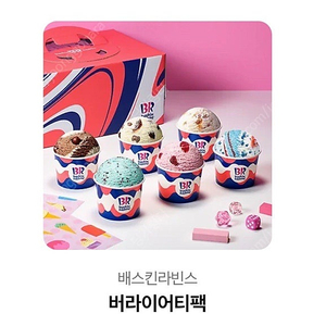 배스킨라빈스 버라이어티팩 판매합니다