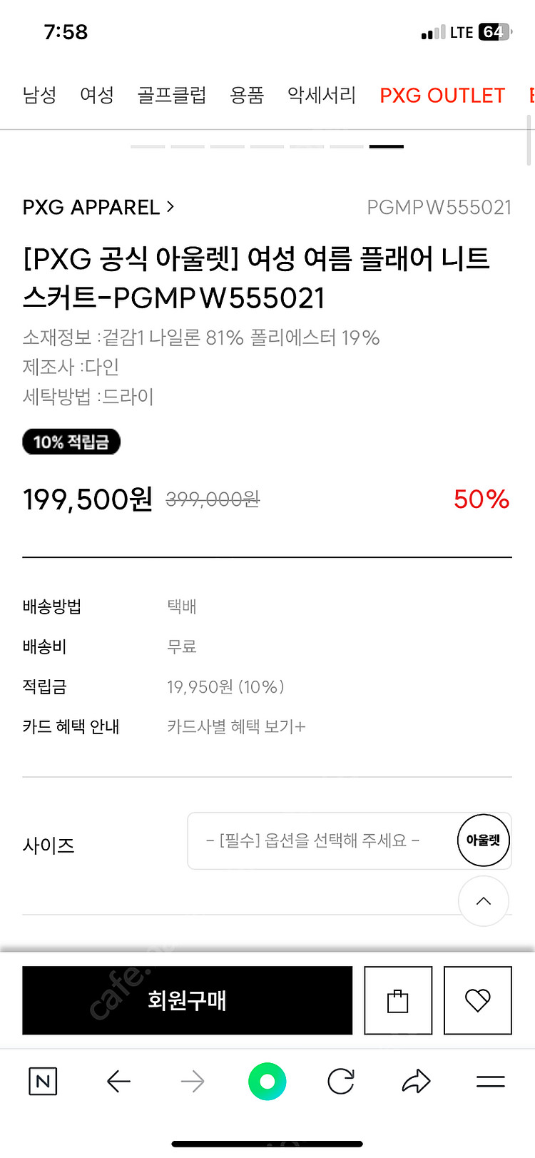 PXG 스커트 S(64) 새상품 / 지포어 말본 타이틀...--1