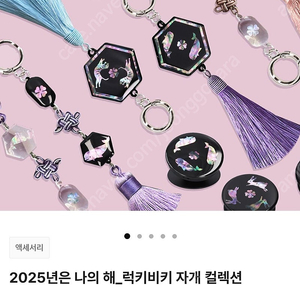 텀블벅펀딩 2025년은 나의 해, 럭키비키 자개 컬렉션 자개 노리개