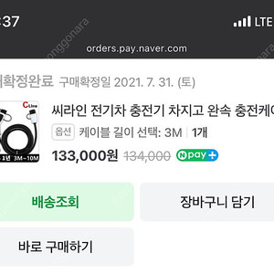 전기차 완속 충전케이블