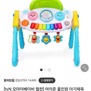 (새제품) 아이존 올인원 아기체육관