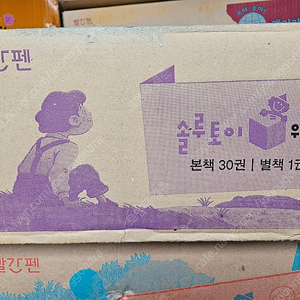 솔루토이 위인 : 2024년 최신개정판(빨간펜버전). 미개봉 새책