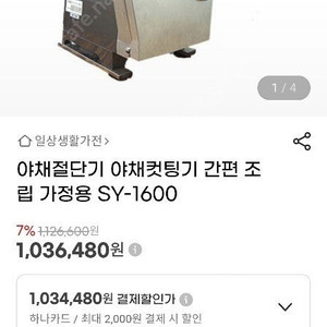 야채절단기 야채컷팅기 간편 조 립 가정용 SY-1600
