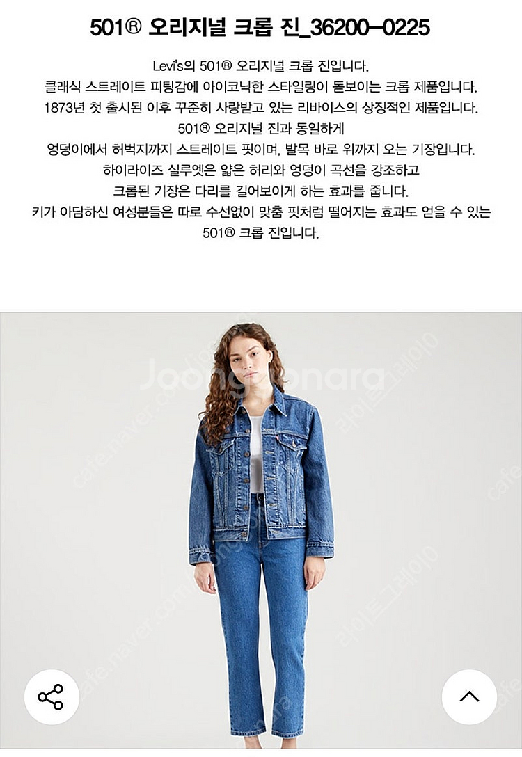 리바이스 501 크롭 25--2