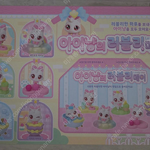 위시캣 아이냥의 러블리데이 랜덤피규어(6종)