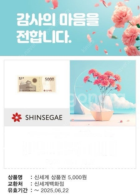 신세계상품권 4천원--0