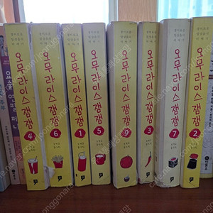 오무라이스 잼잼 1~7,9 8권