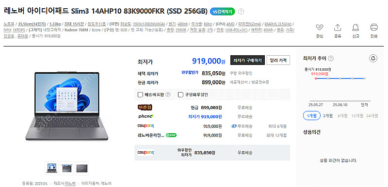 레노버 아이디어패드 슬림3 14AHP10 OLED 16...--7