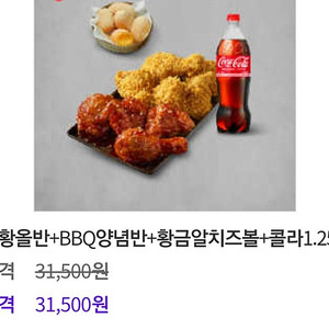 Bbq 황올반 비비큐양념반 황금알치즈볼콜라
