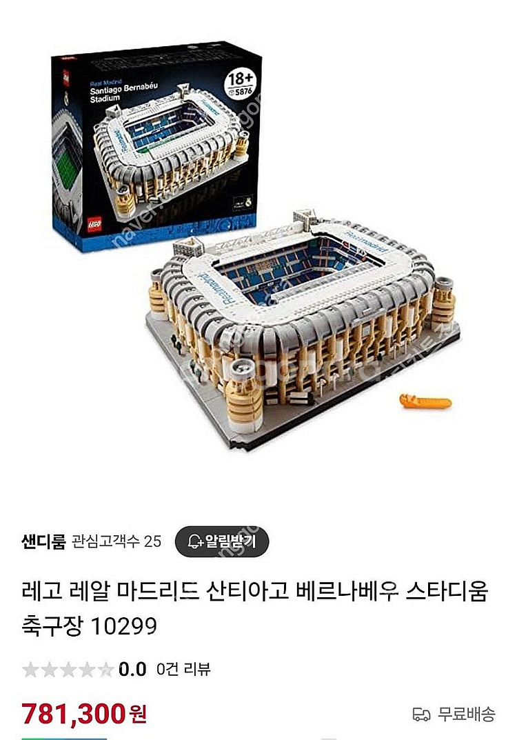 레고 레알마드리드 10299 박스찢긴 새상품 팝니다--0
