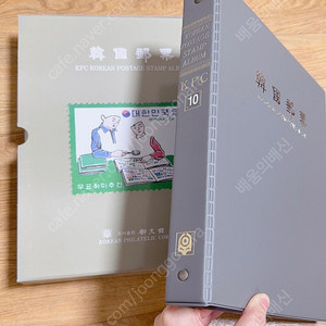 kpc 한국우표앨범 10권,11권, 12권 완성품, 13권 미완성품