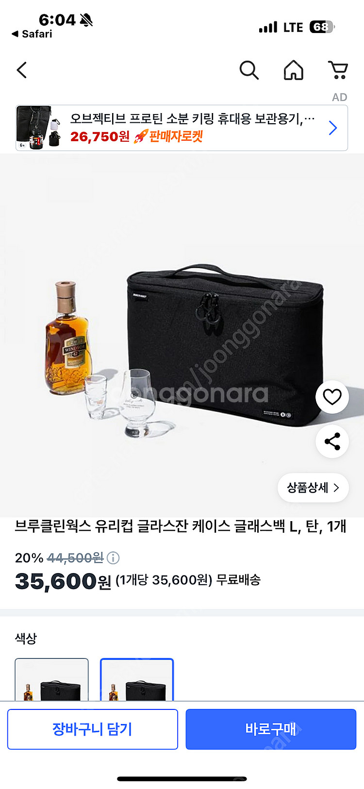 브루클린웍스 글래스백 L (잔케이스) 판매합니다.--3
