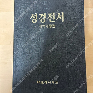 성경전서 특대형