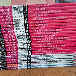 어린이 과학동아 20.8~21.9월 24권