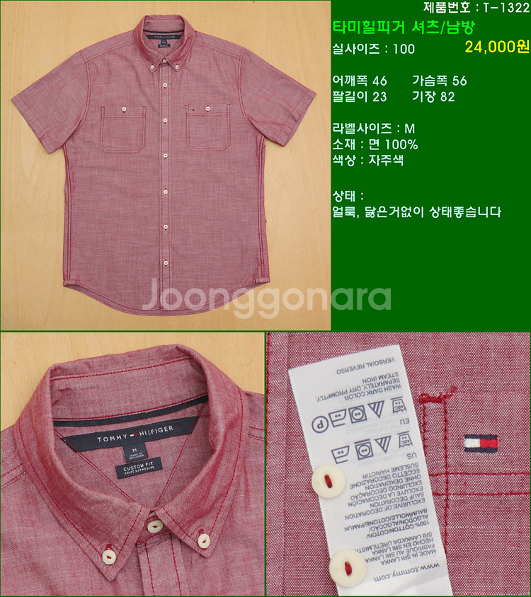 100사이즈 반팔 남방 셔츠 카라티 빈폴 타미힐피거 폴...--7