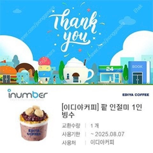 이디야 1인빙수 6,300->5,400원 (망고그래놀라, 팥 인절미)