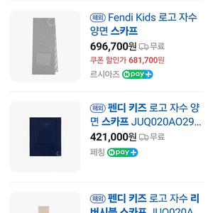 정품) 펜디 머플러+ 비니 세트 택채 매장 새상품