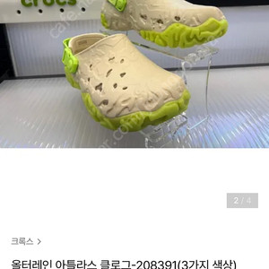 크록스 올터레인 아틀라스 클로그 230(새상품)