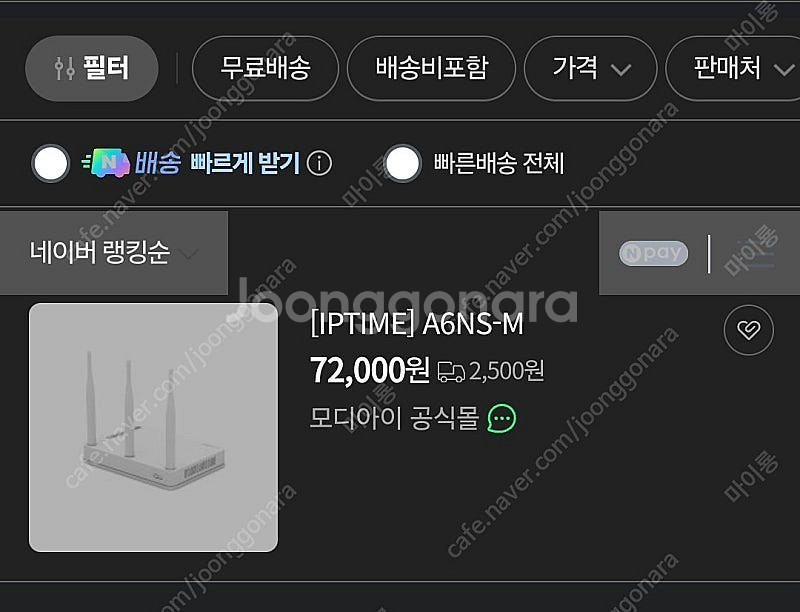 아이피타임 이지메시 공유기 세트 판매. 5만원. A60...--8