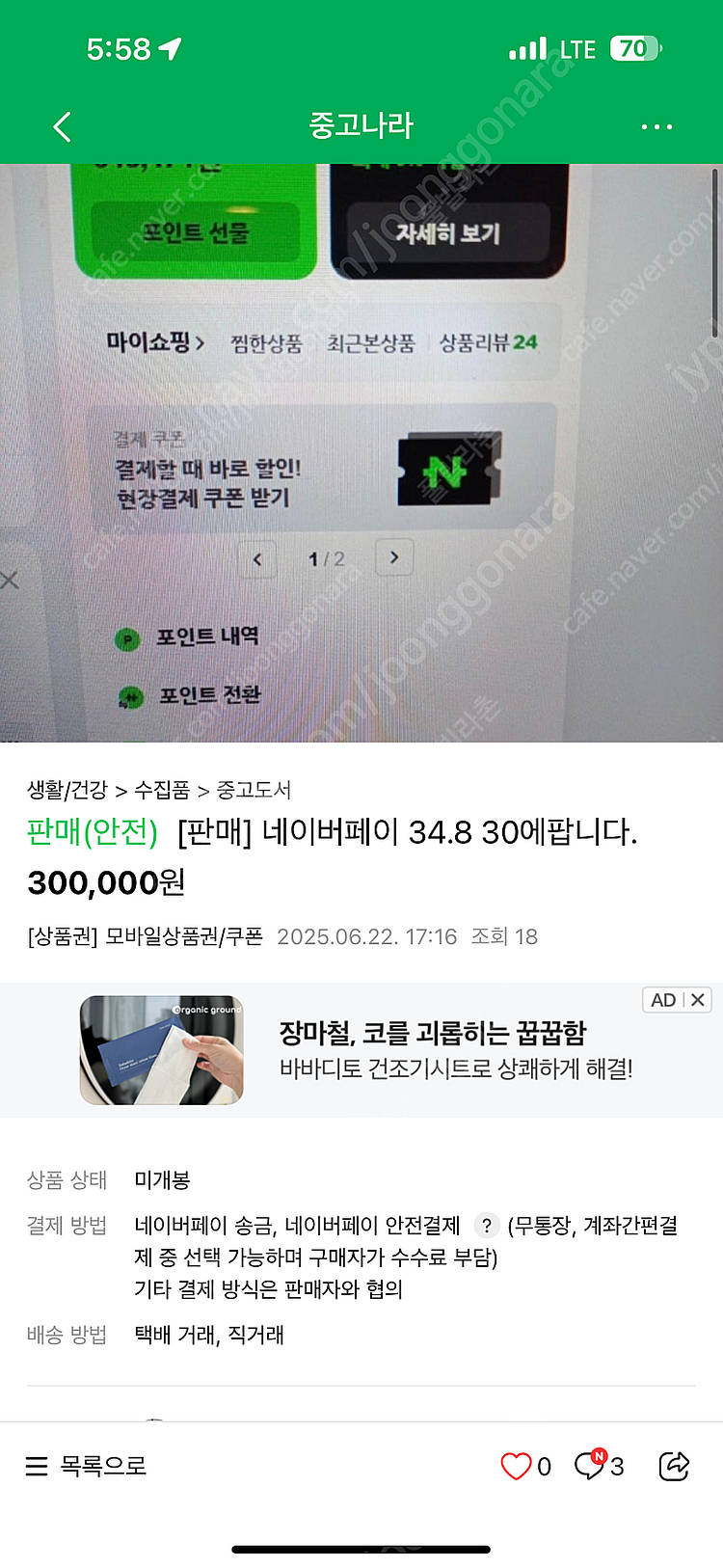 네이버페이 이체후 이상거래 근거대며 글 올리면 환불 안...--0