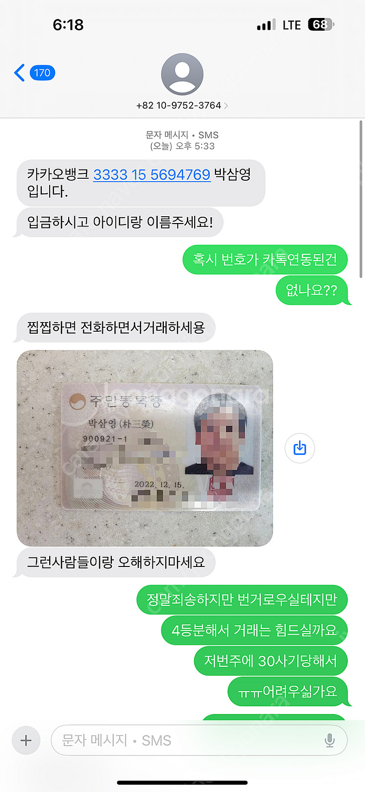 네이버페이 이체후 이상거래 근거대며 글 올리면 환불 안...--1