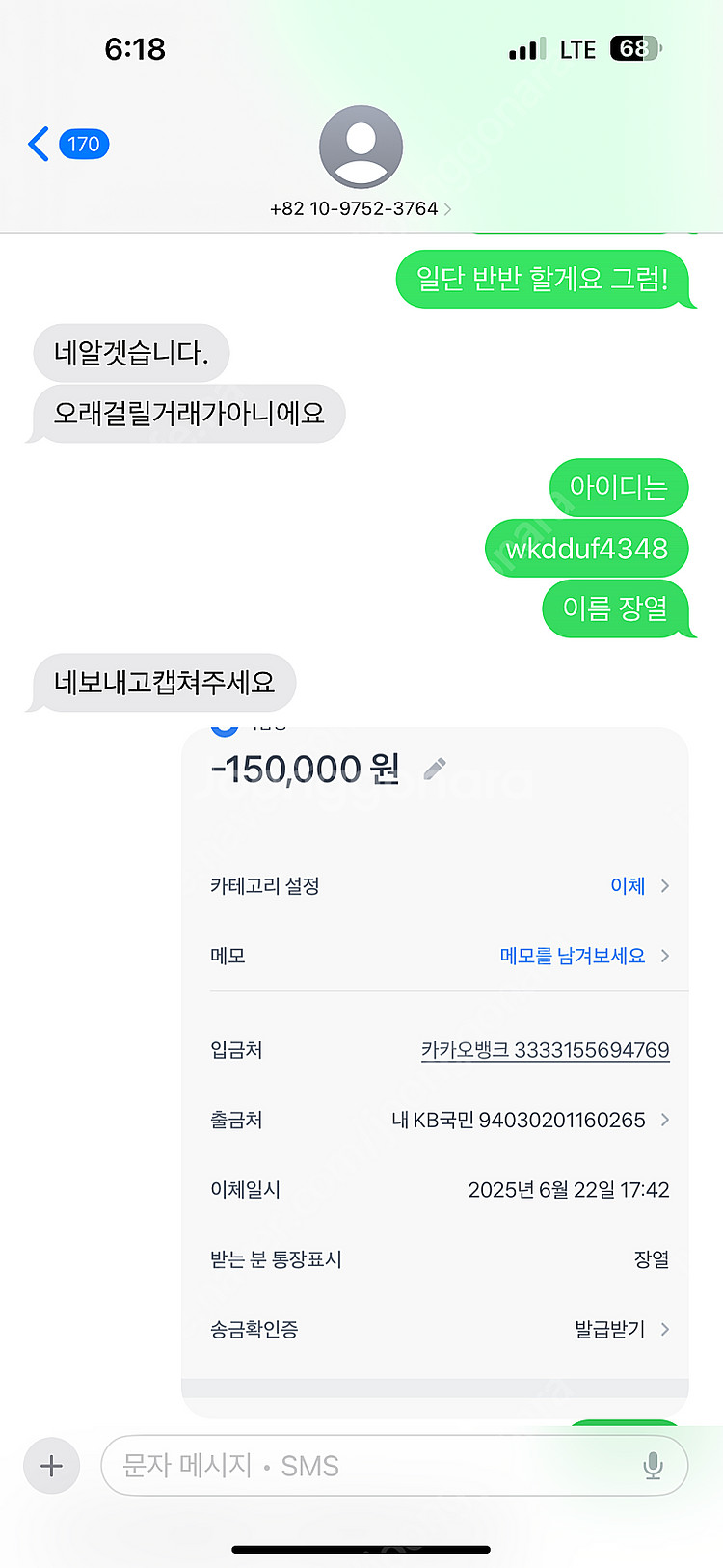 네이버페이 이체후 이상거래 근거대며 글 올리면 환불 안...--2