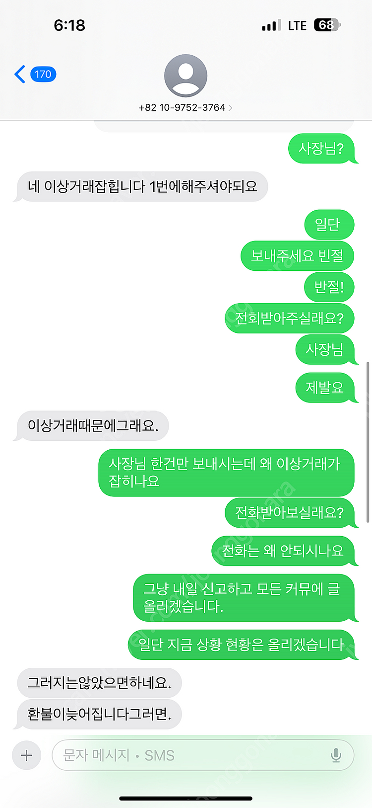 네이버페이 이체후 이상거래 근거대며 글 올리면 환불 안...--3