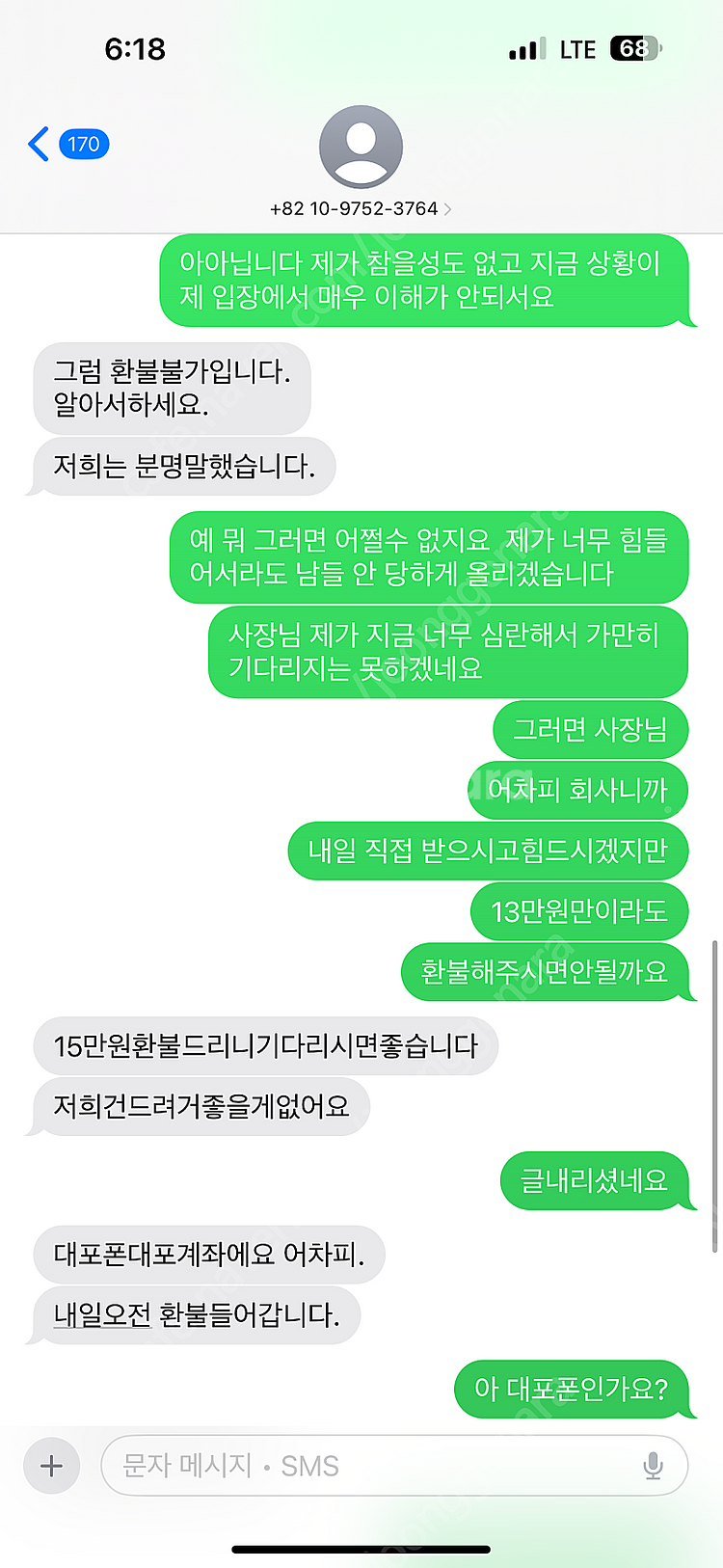 네이버페이 이체후 이상거래 근거대며 글 올리면 환불 안...--4