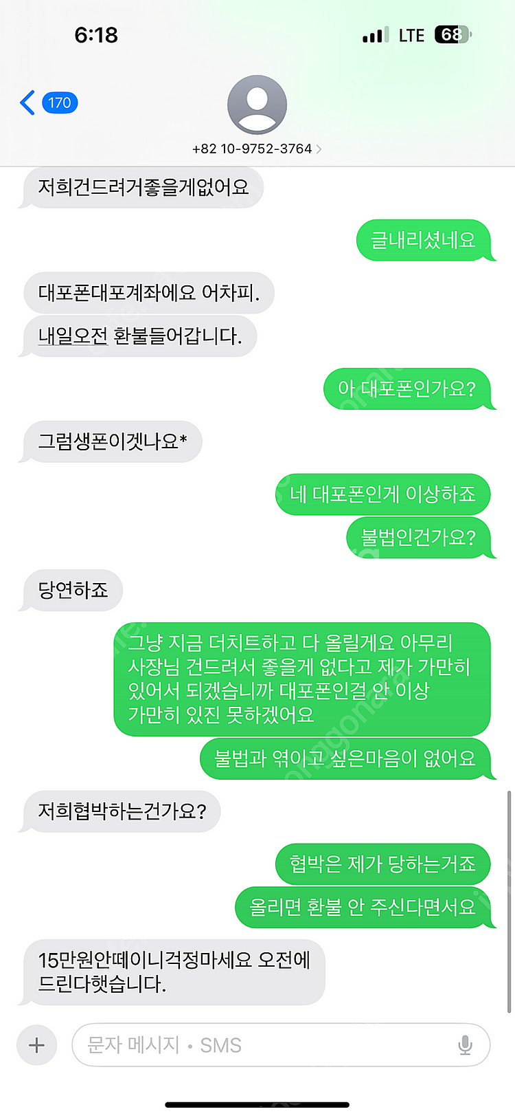 네이버페이 이체후 이상거래 근거대며 글 올리면 환불 안...--5