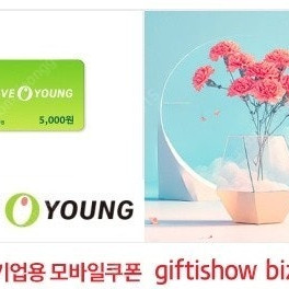 오늘까지인 올리브영 5천원권 모바일상품권 팝니다.