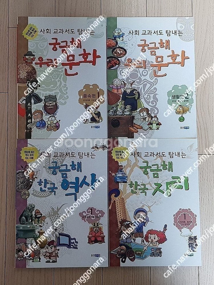 쿠키런(4)통째로세계사(전12)궁금해(4)먼나라이웃나라...--4