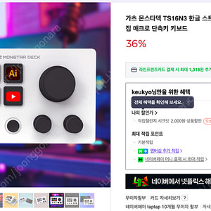 몬스타덱 TS16N3 단축키 스트림덱