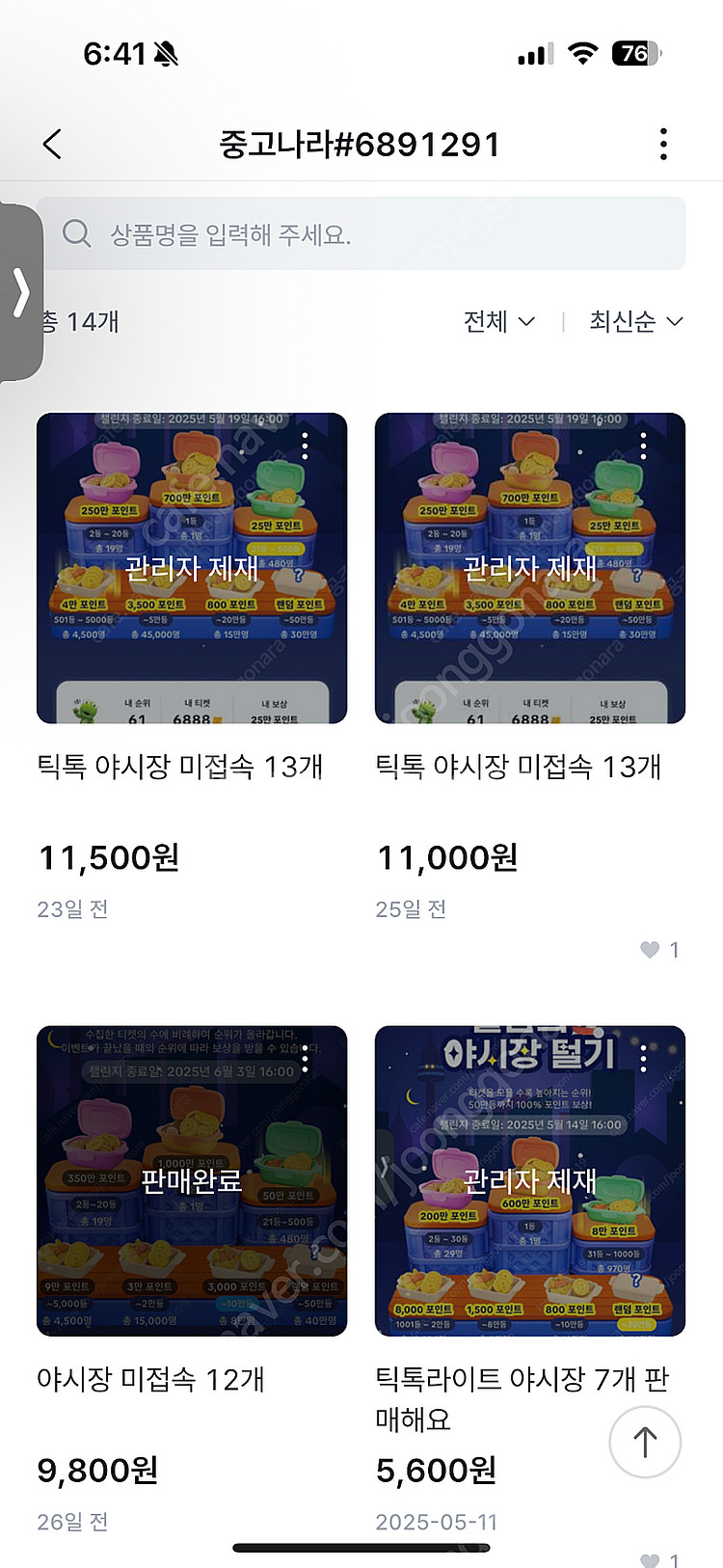 틱톡라이트 야시장 19개--0