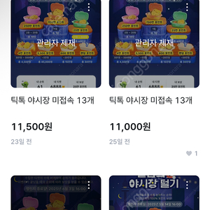 틱톡라이트 야시장 19개