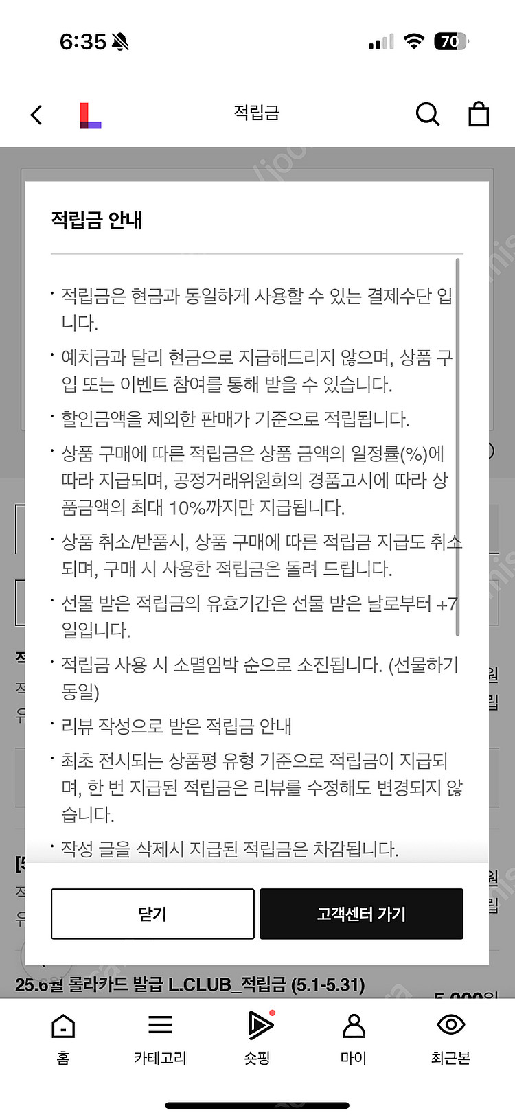 롯데홈쇼핑 적립금 25,000원 선물하기--0