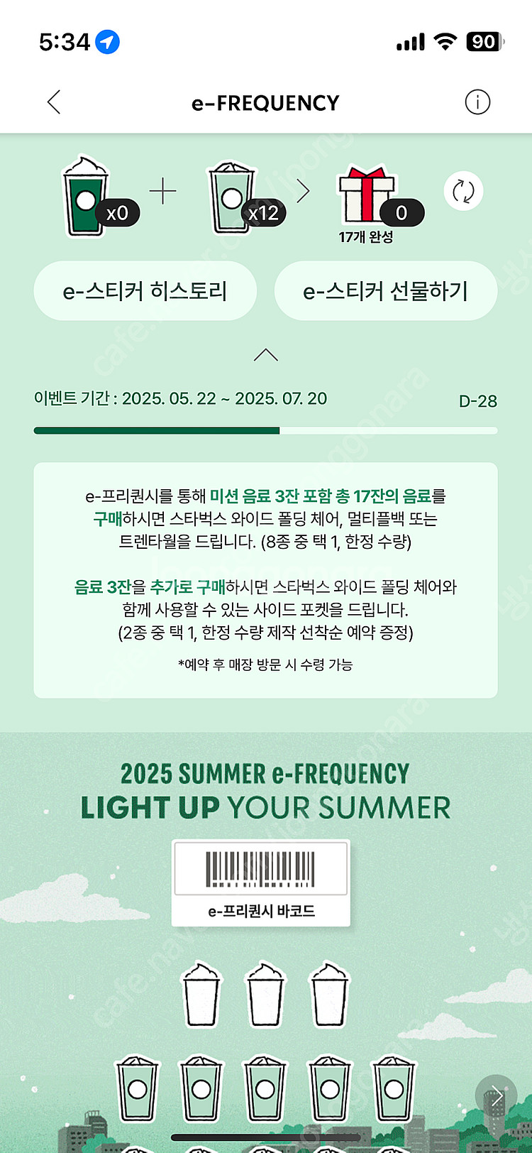 스타벅스 프리퀀시 일반 12개 팝니다--0