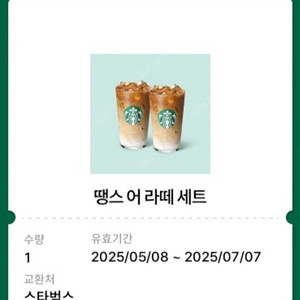 스타벅스 땡스 어 라떼 세트
