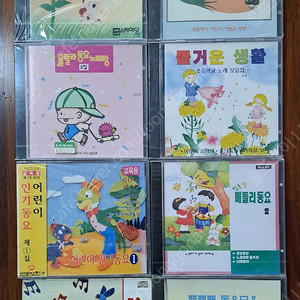 동요 CD (미개봉) 일괄판매