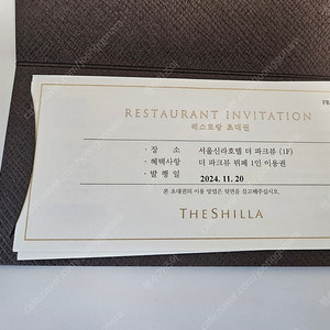 신라호텔 더파크뷰 식사권 2인