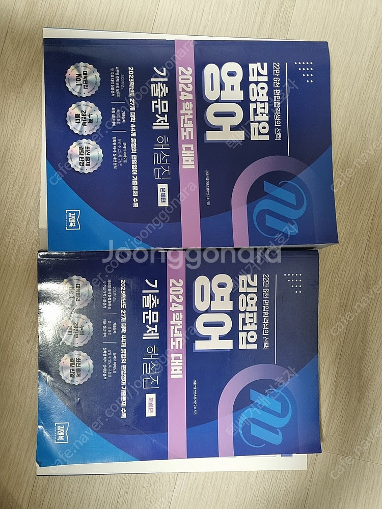 김영편입 편입영어 기출문제+해설집(20,22,23,24...--1