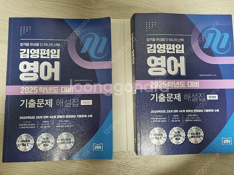 김영편입 편입영어 기출문제+해설집(20,22,23,24...--3