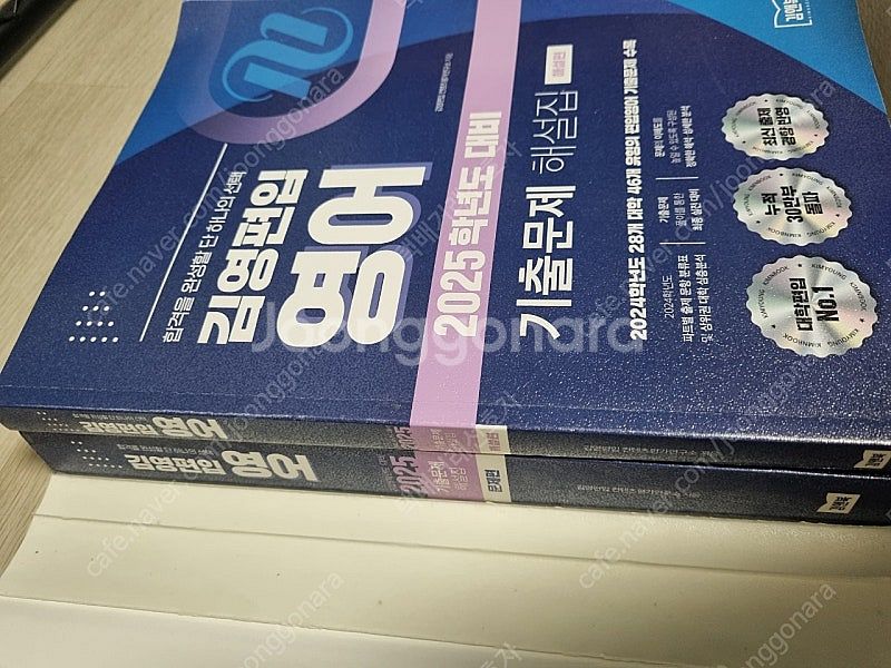 김영편입 편입영어 기출문제+해설집(20,22,23,24...--4