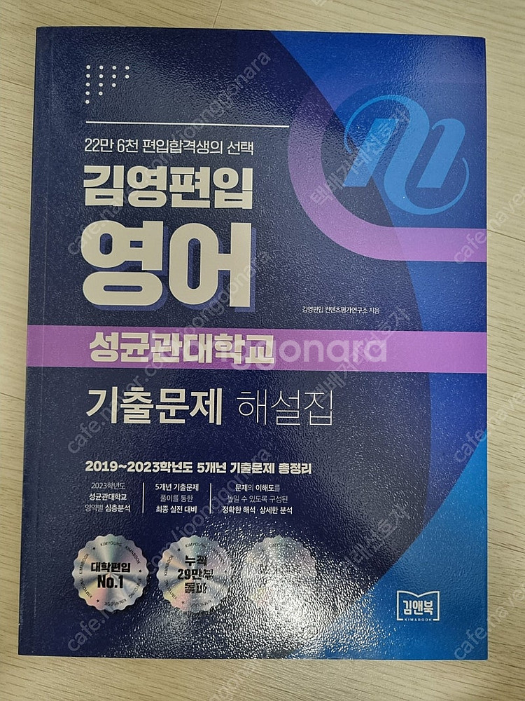 김영편입 편입영어 기출문제+해설집(20,22,23,24...--6