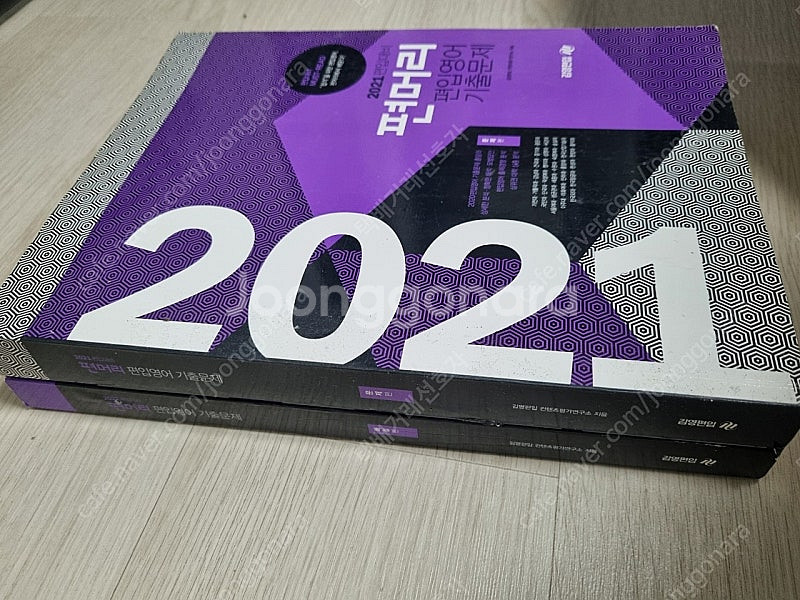 김영편입 편입영어 기출문제+해설집(20,22,23,24...--8