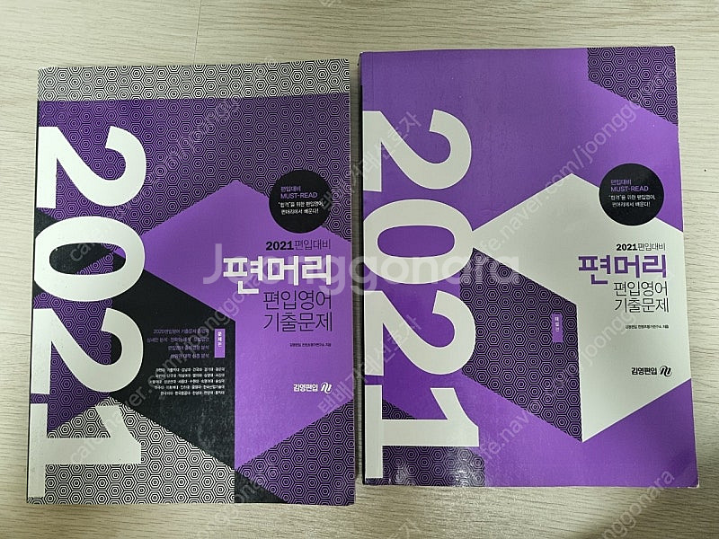 김영편입 편입영어 기출문제+해설집(20,22,23,24...--9